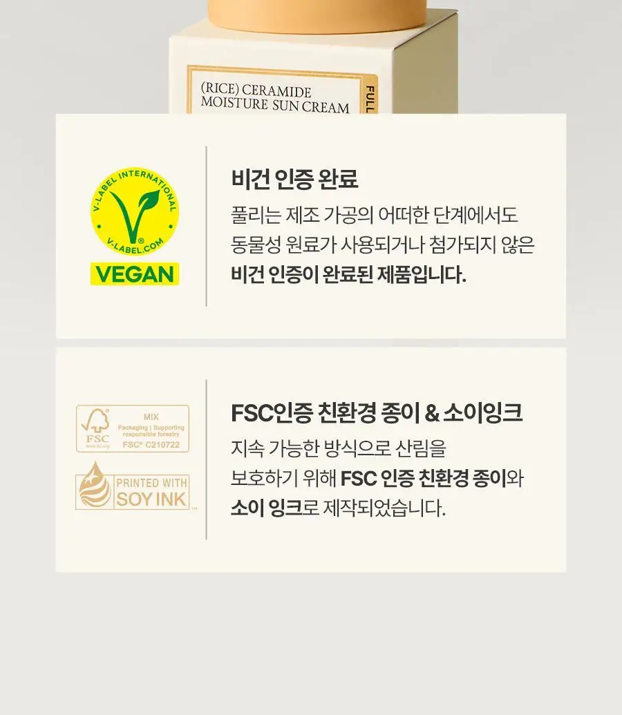 [레이PICK/수분코팅] 풀리 쌀 세라 수분 선크림 50ml (단품/기획) 상세페이지 53